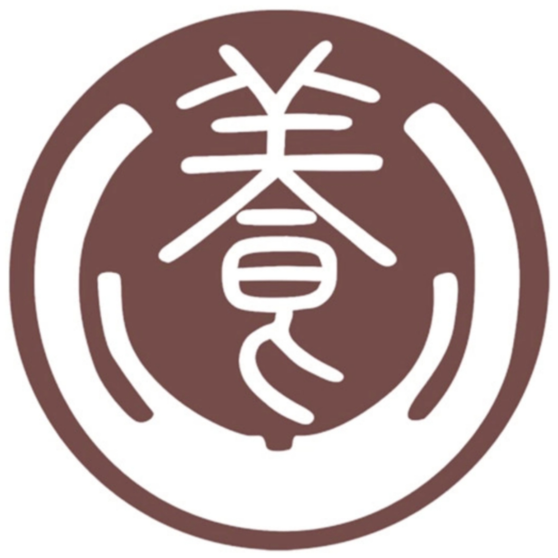 養生